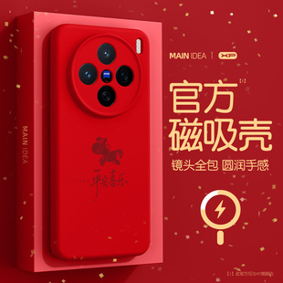 适用vivox200s手机壳马年红色新年款 vivo高级感x200ultra磁吸液态硅胶x200超薄散热x200pro保护套简约线马