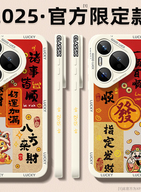 适用华为pura70手机壳2025新年款p70防摔散热本命年红色pura70pro蛇年高级感液态硅胶70ultra福蛇文案保护套