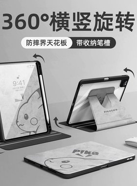 适用ipadpro平板保护套ipad11新款ipadair7防摔ipadair6/5硅胶360苹果平板电脑可旋转带笔槽mini7皮卡1/2/3壳