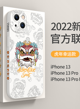 虎年苹果13手机壳新款iphone13ProMax适用液态硅胶升级全包镜头13Pro高级感13十三保护套网红小众2022红色i13