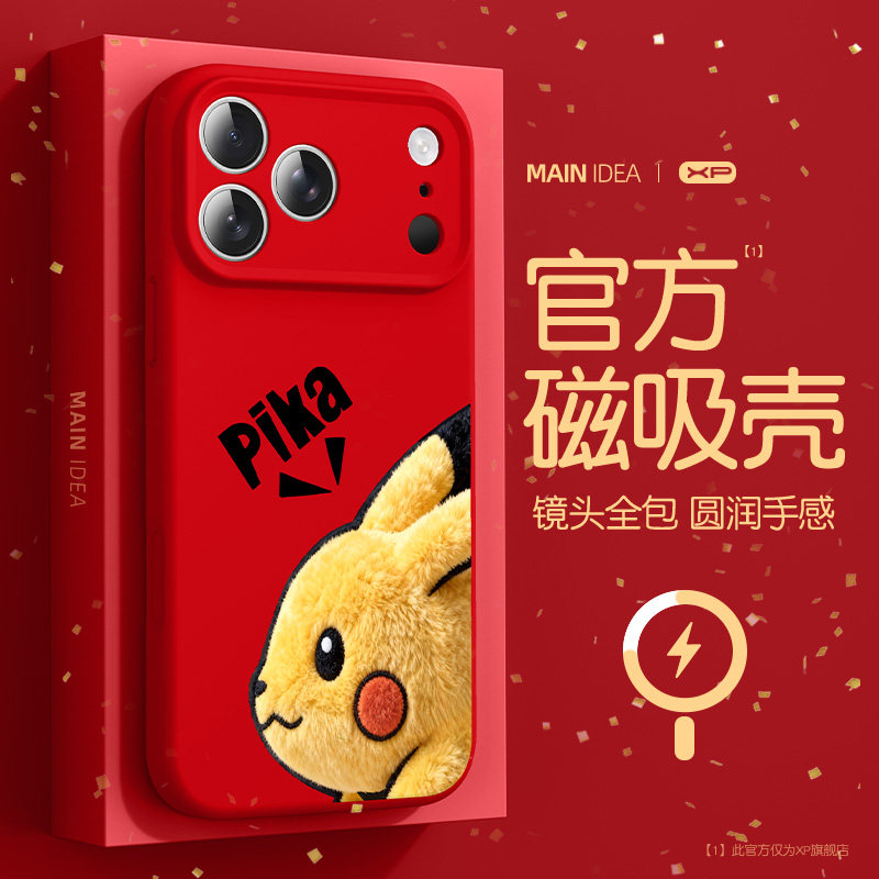 适用于苹果17新年手机壳新款超火17promax防摔16磁吸液态硅胶15毛绒皮卡14红色13高级感12简约11喜庆保护套潮,3C数码配件,手机保护套/壳,淘宝优惠券,粉丝福利购,淘宝优惠卷