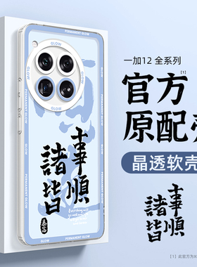 适用一加12手机壳新款一加ace3透明oneplus1+11硅胶oppo保护套10pro创意9r高级感8t防摔7网红2v竞速版por外壳