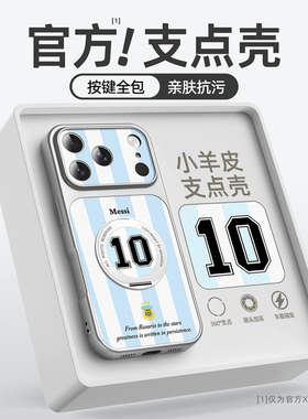 世界杯阿根廷梅西适用苹果17promax手机壳新款旋转支架iphone16pro防摔15pro小羊皮14蓝13足球爆款12保护套11