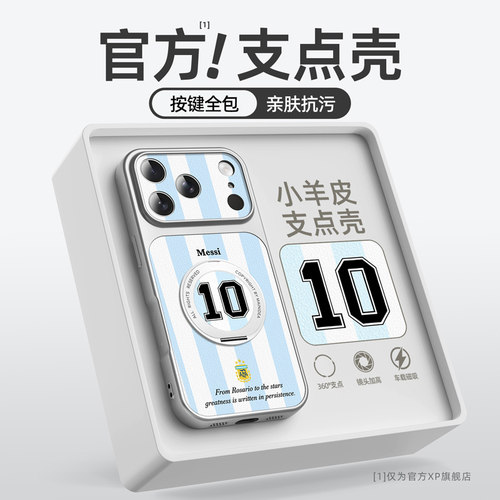 世界杯阿根廷苹果17promax手机壳
