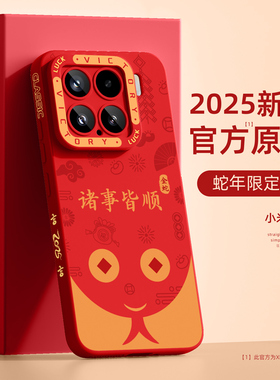 适用小米15手机壳2025蛇年新款小米15pro硅胶液态轻奢xm14防摔散热小米13ultra巳蛇红色亲肤手感高颜值保护套