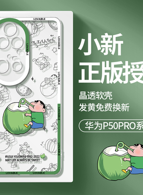 适用华为p50pro手机壳新款全包防摔华为p50限量版高档p50e透明硅胶外壳p5o网红潮牌卡通创意超薄男保护套por