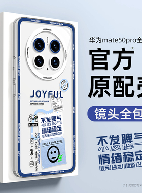 适用华为mate50手机壳新款mate40pro全包mete30por防摔mt50e男女mata30epro透明硅胶m20/10保护套9后外壳