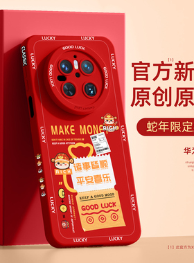 适用华为mate70手机壳2025新款蛇年mate70pro硅胶液态mate60pro+防摔高级感mate50文案好运mt40散热红色外壳
