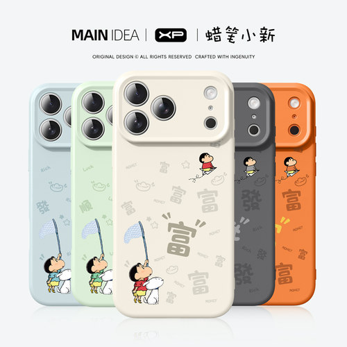 【富贵小新】适用苹果磁吸手机壳