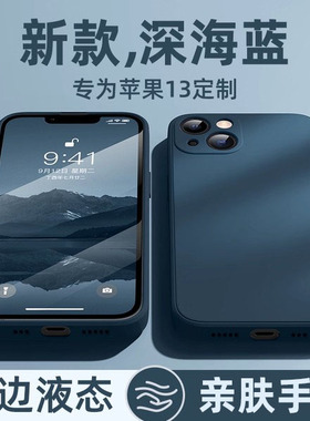 适用iPhone14手机壳新款苹果13pro液态硅胶13promax防摔11纯色x保护套高级感12mini简约plus直边壳x/xs/xr/ma