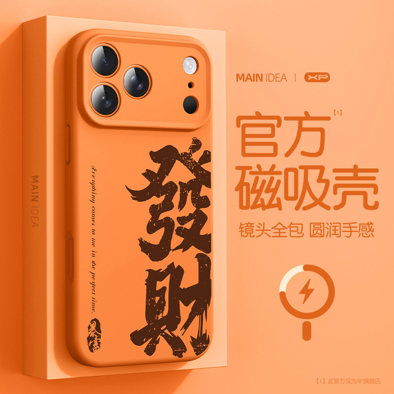 橙色马年适用于iphone17promax手机壳2026新年款苹果17防摔16磁吸液态硅胶17pro亲肤16高级感15发财14软壳13,3C数码配件,手机保护套/壳,淘宝优惠券,粉丝福利购,淘宝优惠卷