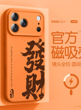 橙色马年适用于iphone17promax手机壳2026新年款苹果17防摔16磁吸液态硅胶17pro亲肤16高级感15发财14软壳13