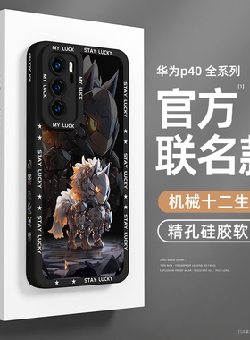 适用华为p40手机壳新款华为p40pro+全包防摔pr0十超薄散热外壳高级感p4o创意卡通小众液态硅胶lite5g软保护套