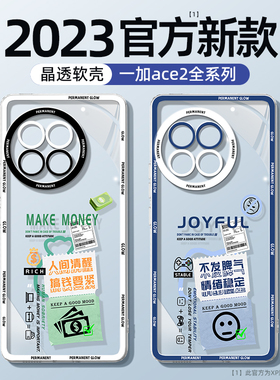 适用一加ace2手机壳2v的oppo新款1+ace2v竞速版pro防摔11创意10por全包oneplus9r软外壳rt透明8t硅胶保护套