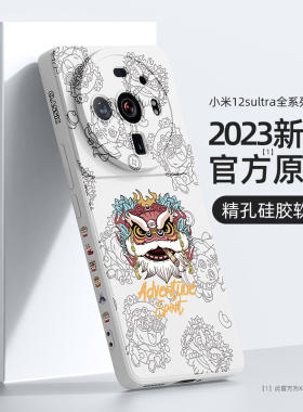 适用小米12sultra手机壳2023兔年新款小米12s高级感mi12su本命年spro全包防摔男十二红色硅胶保护套女ultra
