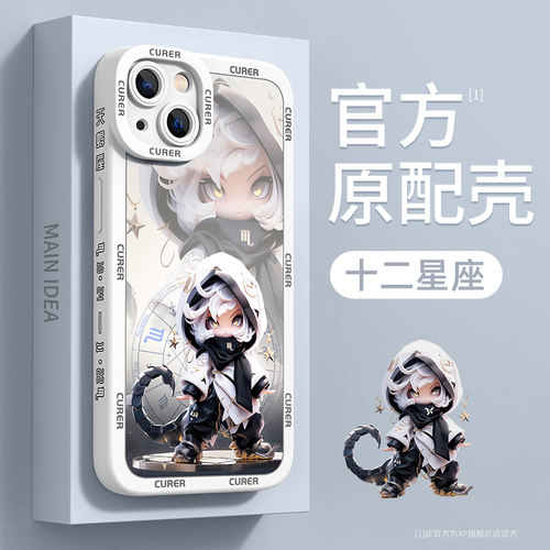 【专属十二星座】苹果系列手机壳