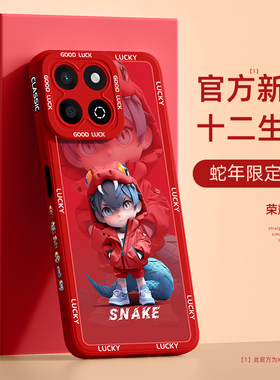适用荣耀畅玩60plus手机壳蛇年新款畅玩50/40本命年红色畅玩30m液态硅胶20pro生肖ai蛇麦芒20/11男款保护套