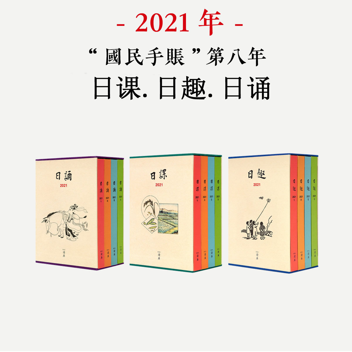日课2018 2021日历ins风创意手账本子日诵日趣笔记日记本手帐礼物
