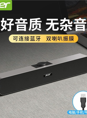 acer/宏碁电脑音响音箱桌面台式电脑笔记本手机用长条式usb一线通