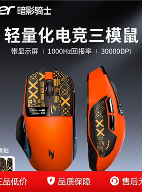 宏碁蓝牙三模轻量无线电竞鼠标