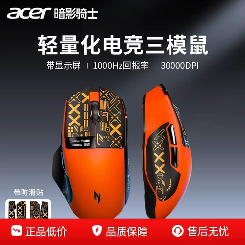 宏碁蓝牙三模轻量无线电竞鼠标