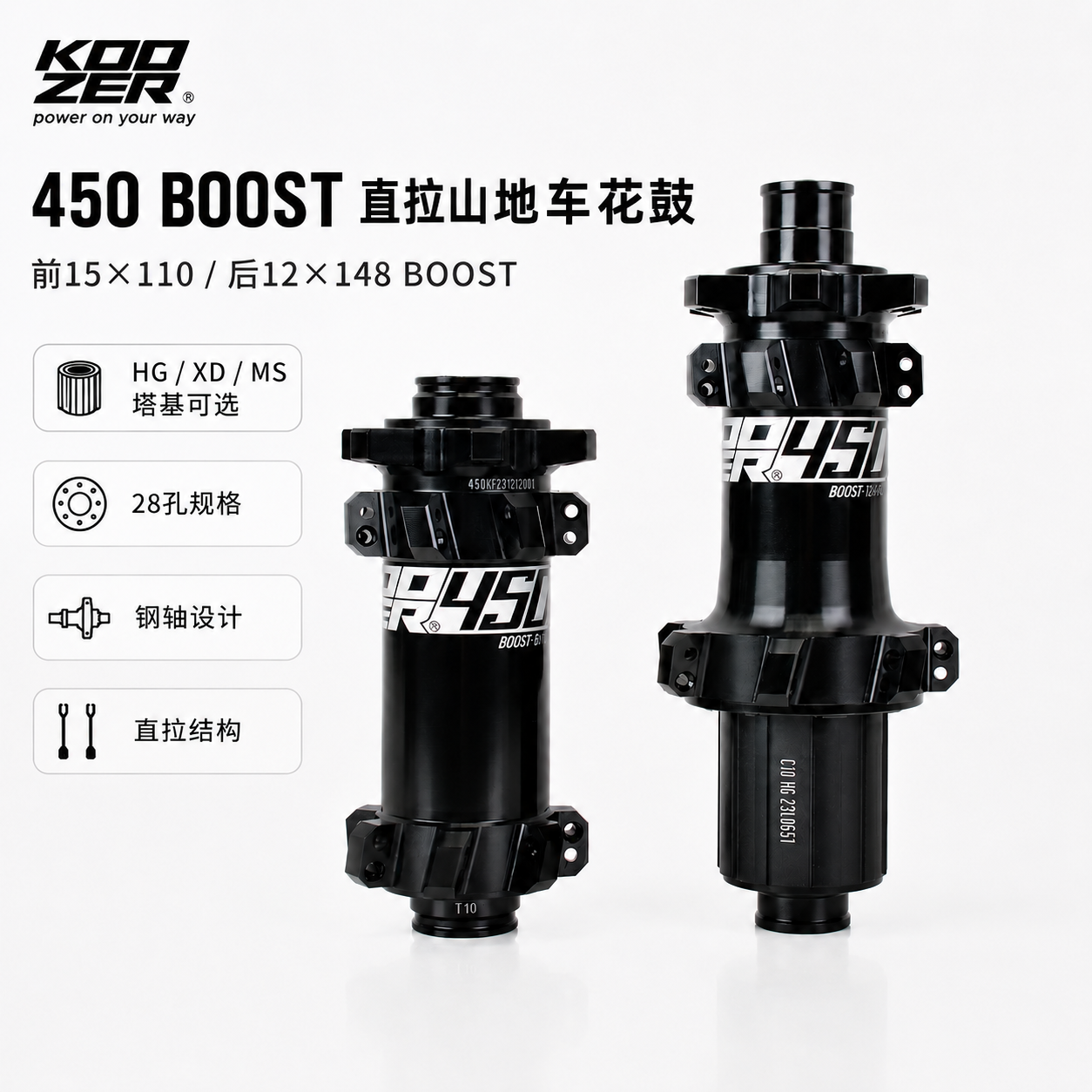 KOOZER 450山地花鼓直拉6钉28孔15x110/12x148