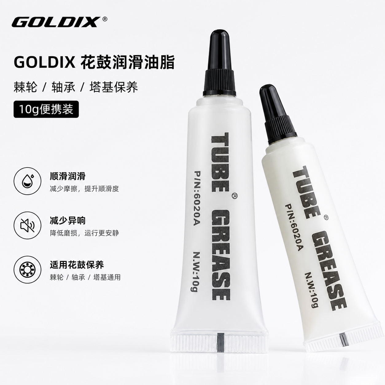 自行车轮毂轴承齿轮塔基保养用油   花鼓棘轮润滑油脂