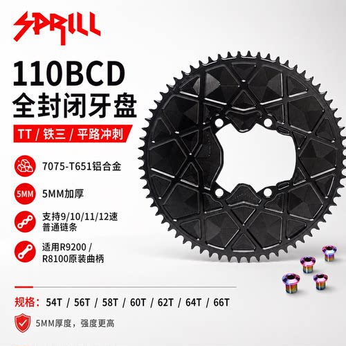 PASS QUEST R9200 R8100 110BCD全封闭公路TT正负齿单盘5mm
