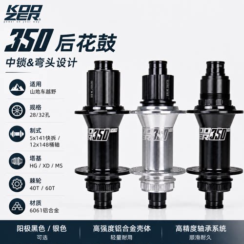 KOOZER 350棘轮越野XC山地自行车花鼓12x148中锁弯头5x141 Boost