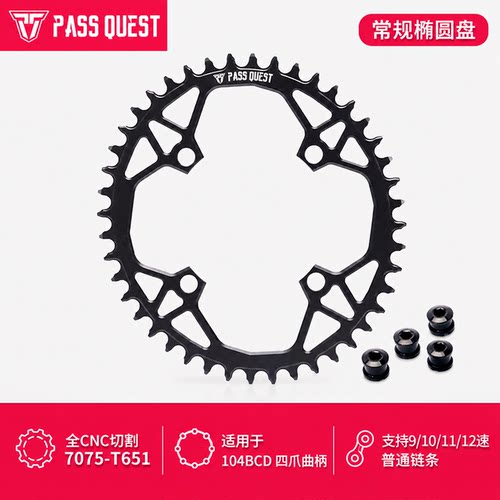 PASS QUEST 104BCD四爪椭圆正负齿单盘7075铝32-48T