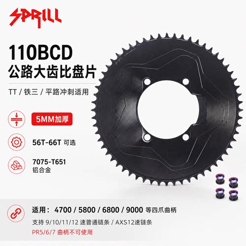 PASS QUEST X110BCD全封闭正负齿公路单盘TT车5mm加厚11/12速
