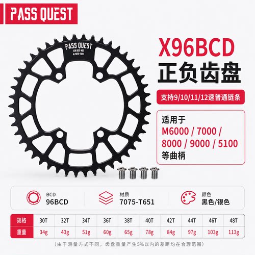 PASS QUEST X96BCD正负齿镂空牙盘M6000/8000/5100单盘