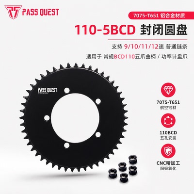 PASS QUEST 110BCD五爪封闭正负齿牙盘42-60T功率计盘爪