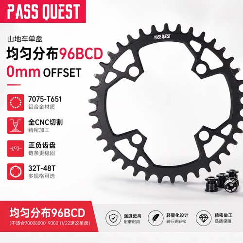 PASS QUEST 96bcd均匀牙盘山地车单盘m4000 m4050 m612正负齿盘片