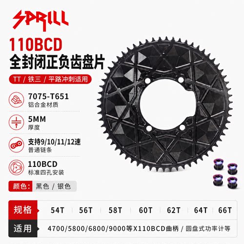 PASS QUEST X110BCD全封闭正负齿公路单盘TT车加厚5mm 54-66T