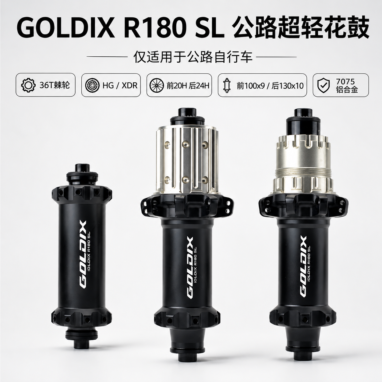 GOLDIX R180SL公路自行车花鼓圈刹V刹超轻36T棘轮20/24孔轮毂