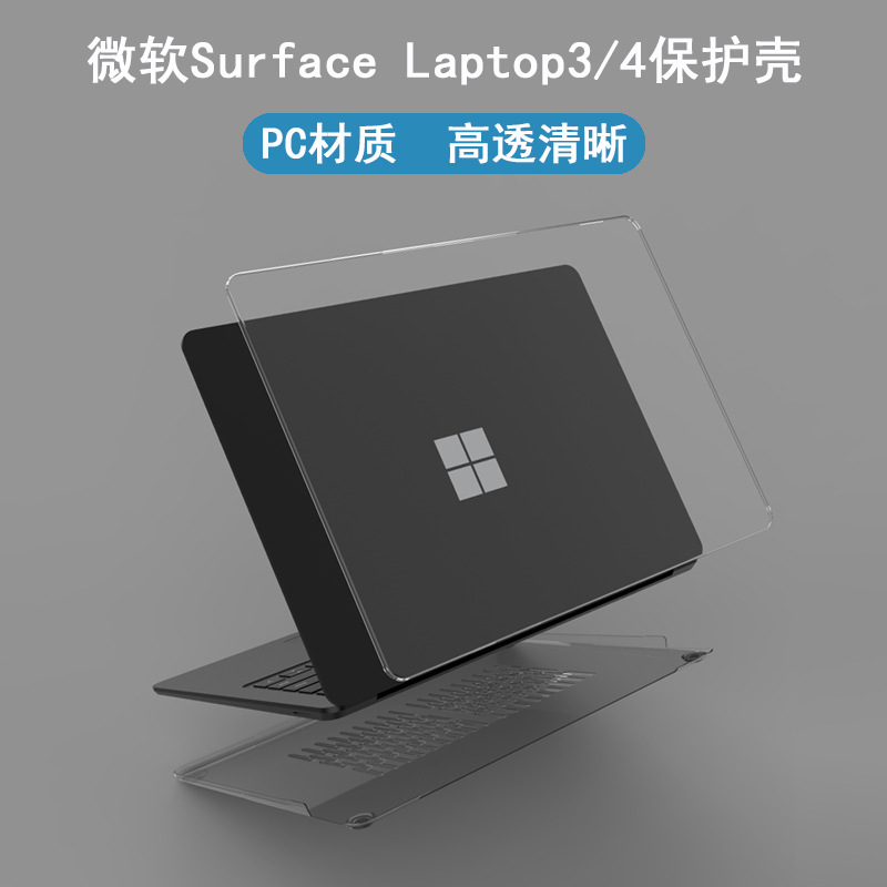 surfacelaptop13.5寸水晶壳