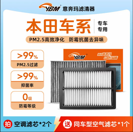 意奔玛本田】适用皓影/雅阁/缤智/思域/型格/crv空调滤芯空气滤芯