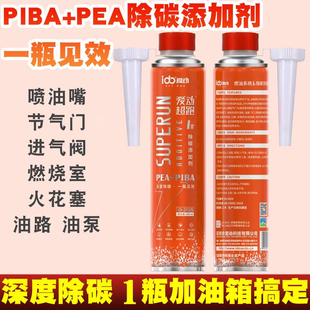 爱动超跑燃油添加剂燃油宝火花塞燃烧室油路清除积碳增效剂清洗剂