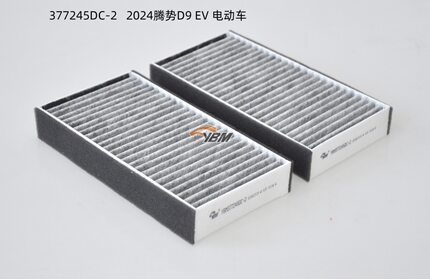 377245DC-2意奔玛空调滤芯适用腾势D9电动车插电式混合动力空调滤