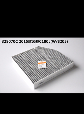 328070C意奔玛内置空调格W205C系W213E系空调滤芯