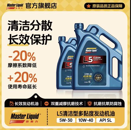 迈斯力润滑油清洁型多黏度发动机油5W-30/10W-40原厂正品