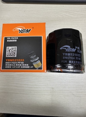 意奔玛521033机油滤芯PF48别克新君越GL8昂科威宝骏五菱1.5T机滤