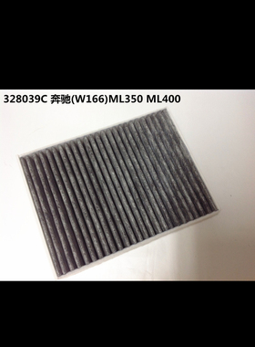 328039C意奔玛外置空调格C系W205 E系W213正品空调滤芯