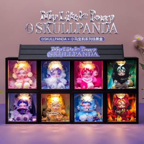 SKULLPANDA小马宝莉盲盒展示盒sp
