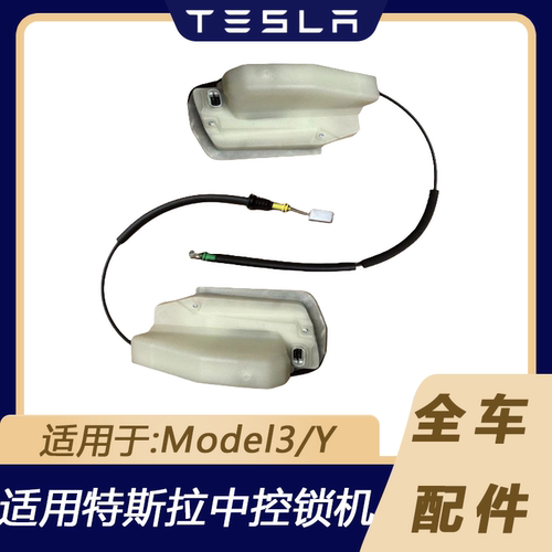 特斯拉Model3/Y车门中控锁块