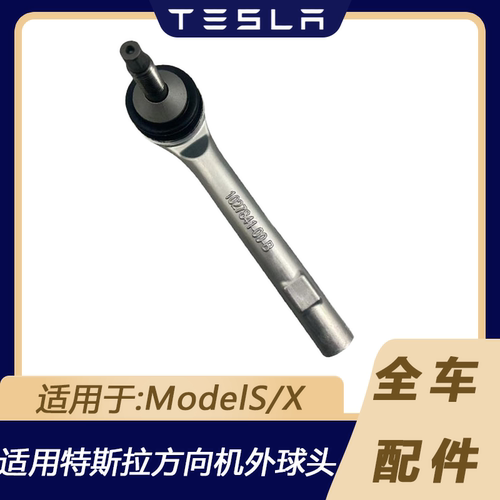 适用特斯拉ModelS方向机外球头