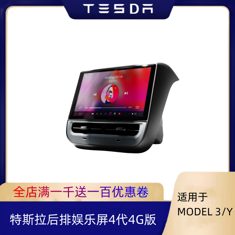 适用特斯拉MODEL3/YP7.0后排娱乐屏4代4G版4+64G多功能IPS全贴合-封面