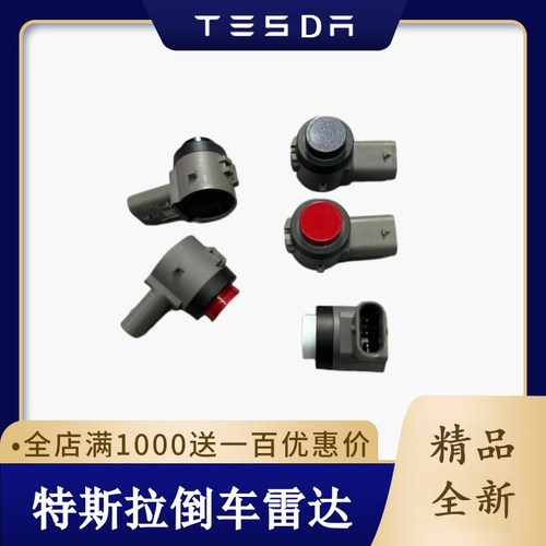 适用特斯拉老款Model3 MY倒车雷达探头PDC电眼传感器泊车感应雷达
