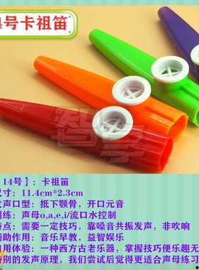 卡祖笛哨子kazoo声母oaei儿童语言迟缓发音矫正口肌训练工具教具